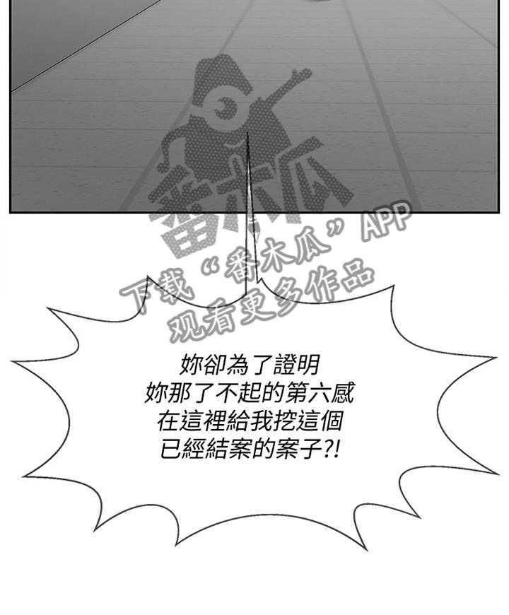 《堕落报复》第32话 32_我可以走了吧 第20页