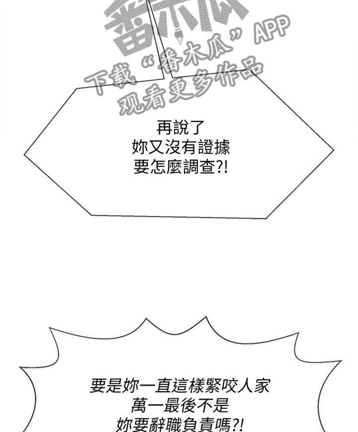 《堕落报复》第32话 32_我可以走了吧 第27页