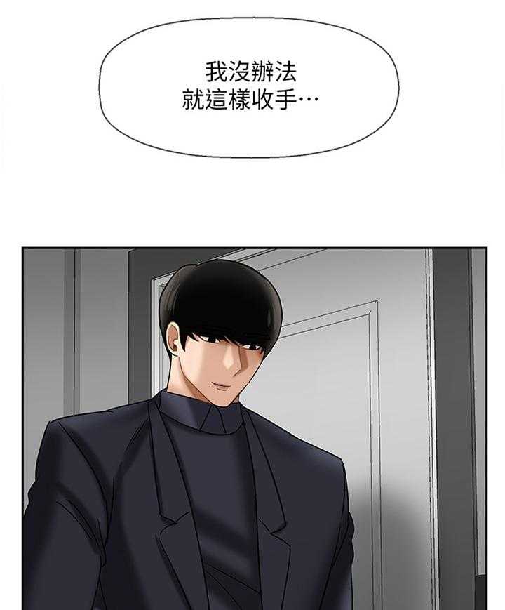 《堕落报复》第32话 32_我可以走了吧 第30页