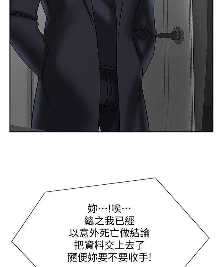 《堕落报复》第32话 32_我可以走了吧 第31页