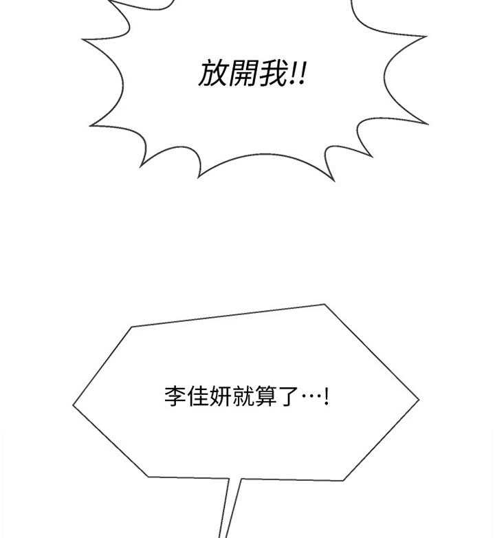 《堕落报复》第32话 32_我可以走了吧 第3页