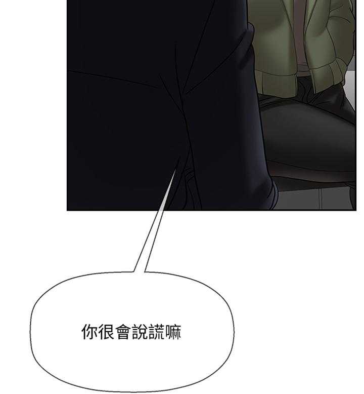 《堕落报复》第31话 31_愤怒 第11页