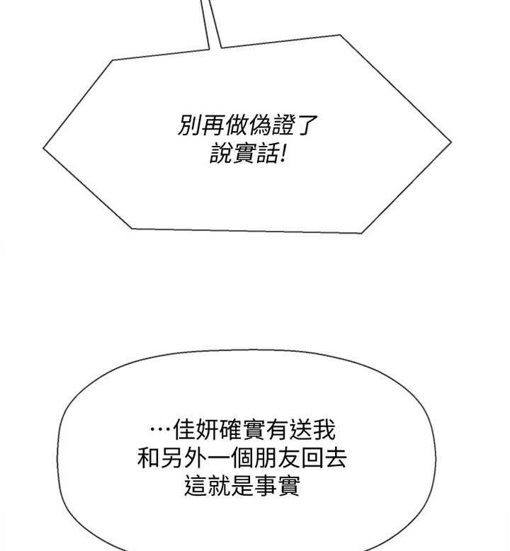 《堕落报复》第31话 31_愤怒 第20页