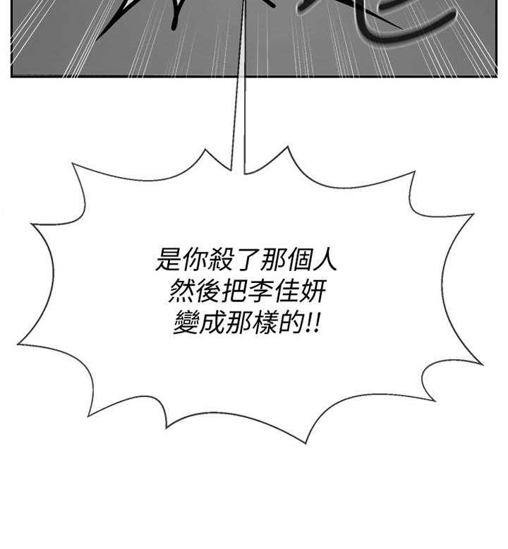 《堕落报复》第31话 31_愤怒 第25页
