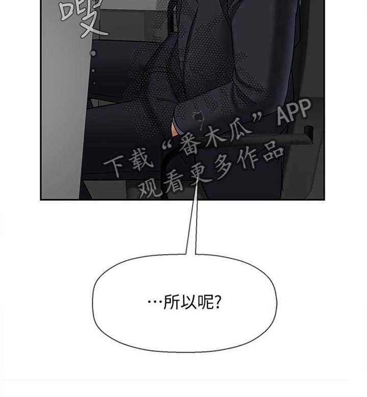 《堕落报复》第31话 31_愤怒 第27页