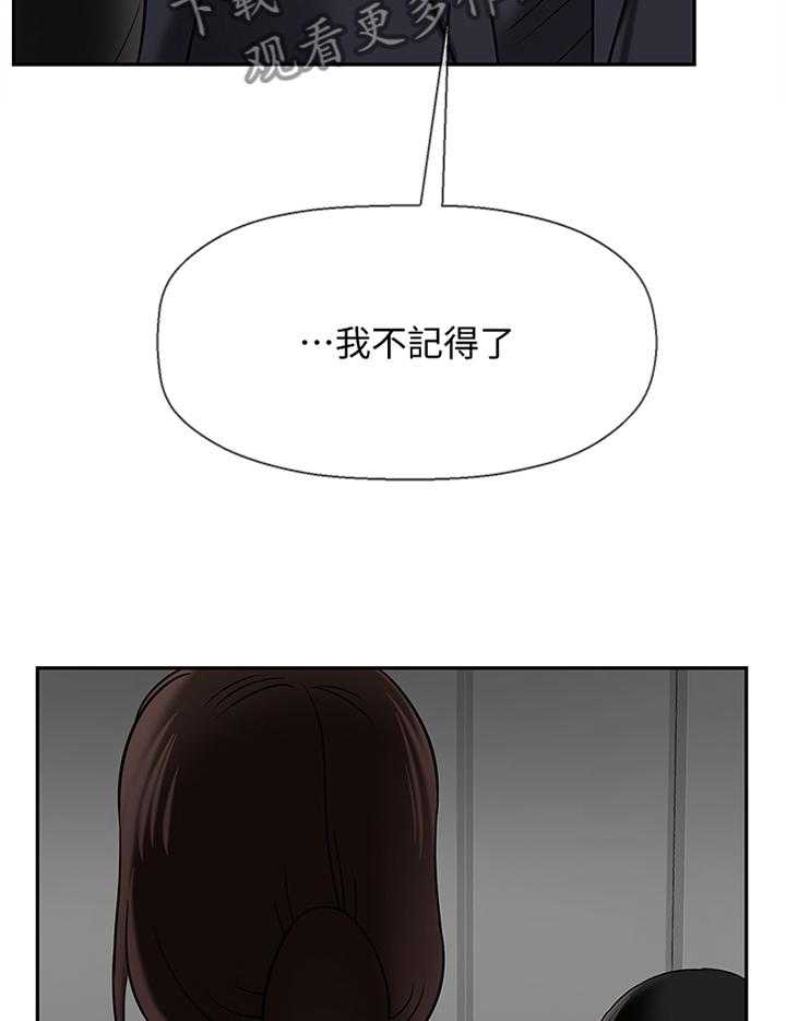 《堕落报复》第31话 31_愤怒 第2页