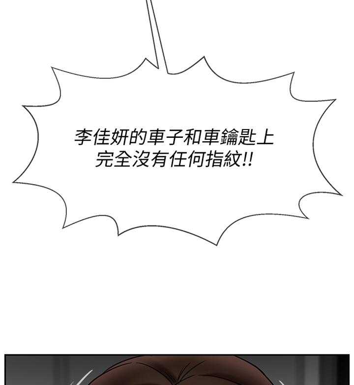 《堕落报复》第31话 31_愤怒 第35页
