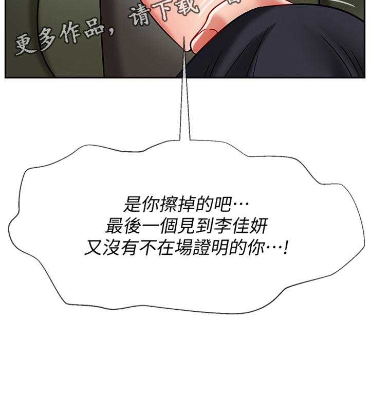 《堕落报复》第31话 31_愤怒 第37页