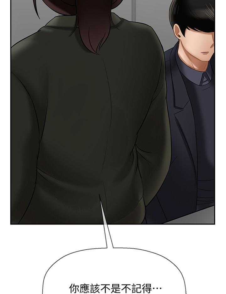 《堕落报复》第31话 31_愤怒 第3页