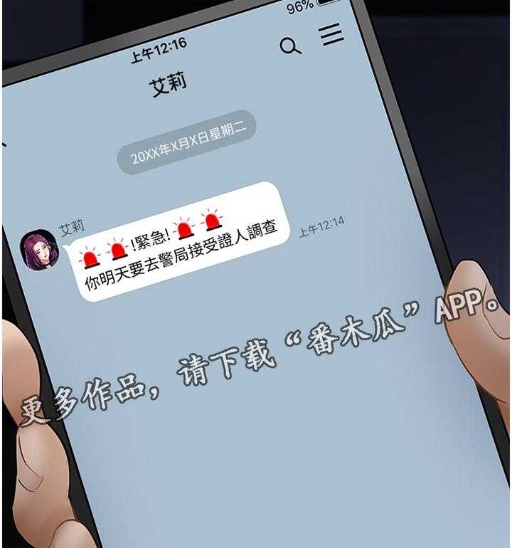 《堕落报复》第29话 29_接受调查 第21页