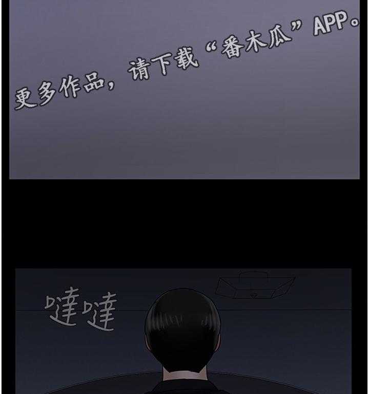 《堕落报复》第29话 29_接受调查 第3页