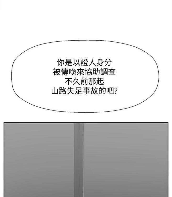 《堕落报复》第30话 30_盘问 第29页