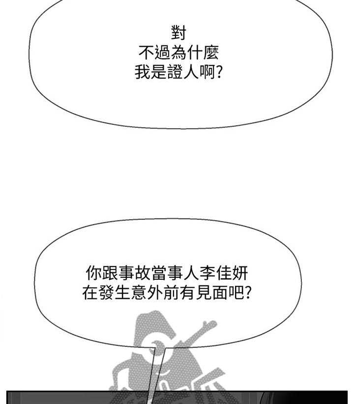 《堕落报复》第30话 30_盘问 第31页