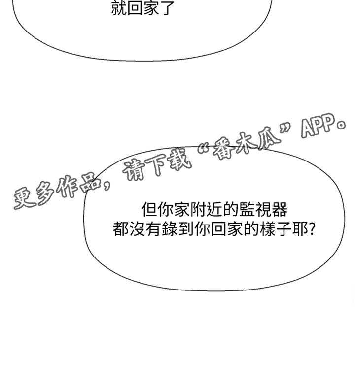 《堕落报复》第30话 30_盘问 第36页