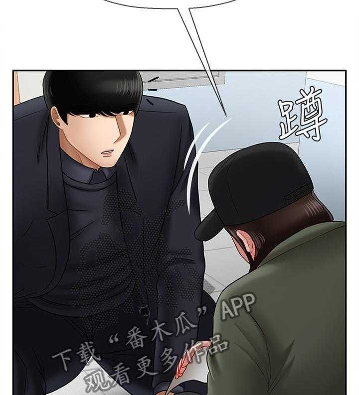 《堕落报复》第30话 30_盘问 第9页