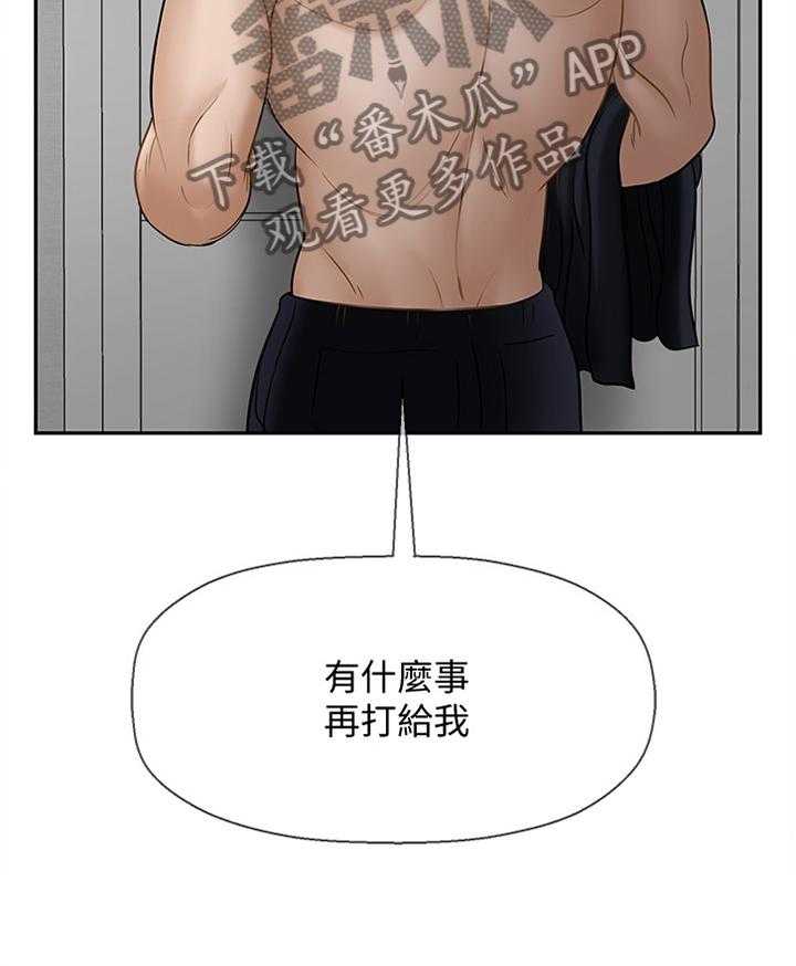 《堕落报复》第28话 28_变化 第11页