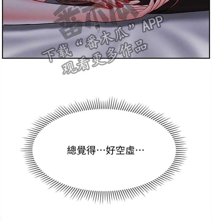 《堕落报复》第28话 28_变化 第21页
