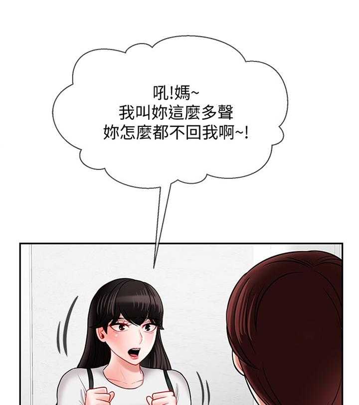 《堕落报复》第27话 27_缓兵之计 第22页