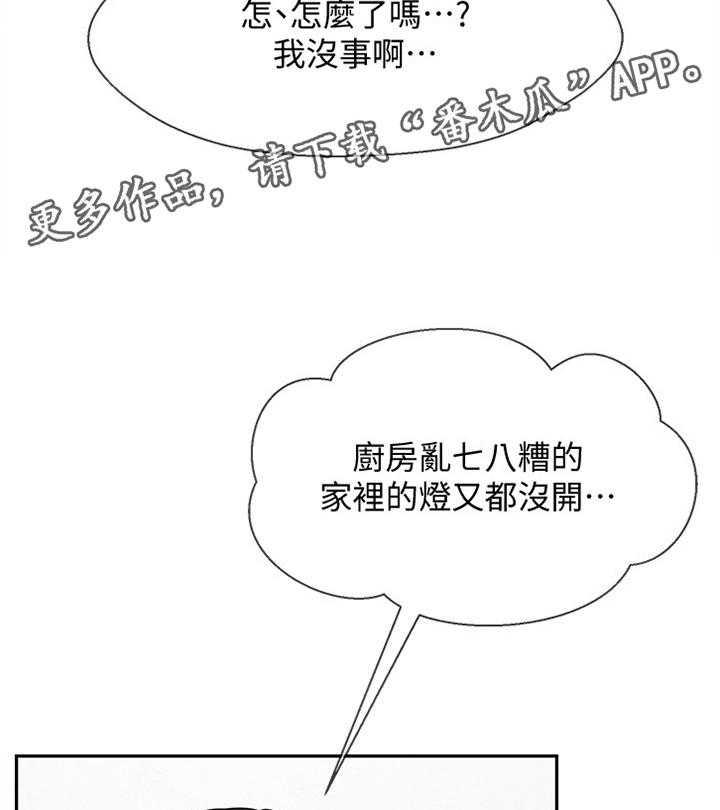 《堕落报复》第27话 27_缓兵之计 第25页