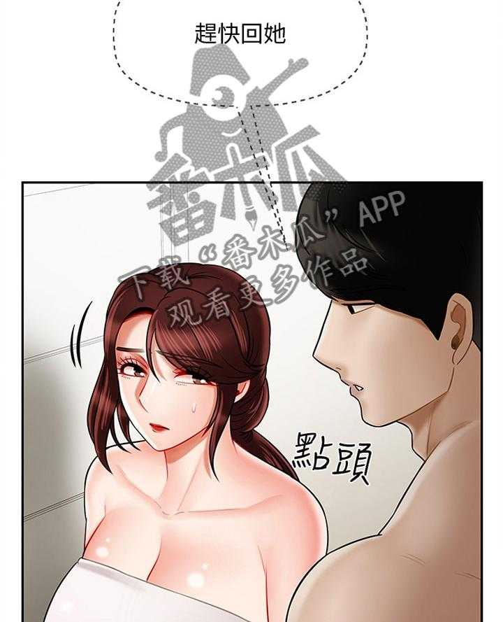 《堕落报复》第27话 27_缓兵之计 第40页