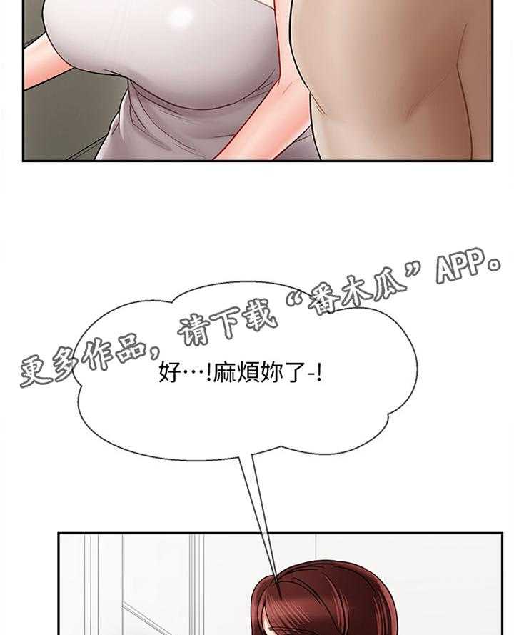《堕落报复》第27话 27_缓兵之计 第41页