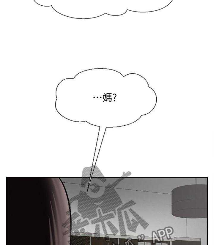 《堕落报复》第27话 27_缓兵之计 第5页