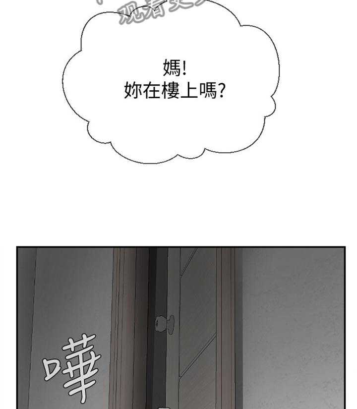 《堕落报复》第27话 27_缓兵之计 第9页