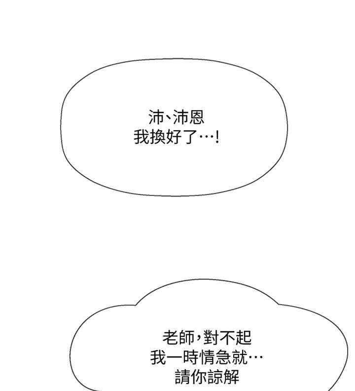 《堕落报复》第25话 25_谢谢你来看我 第21页