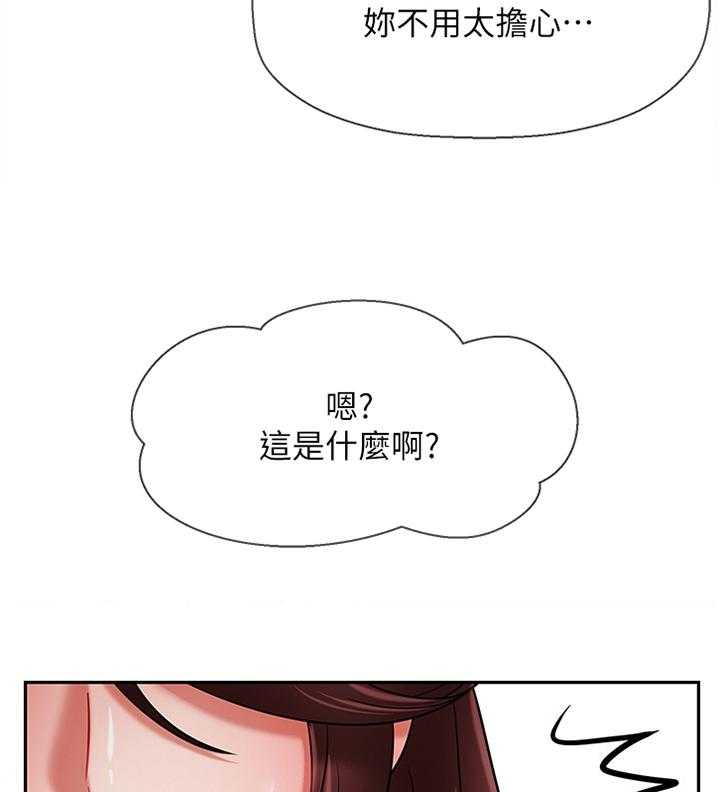 《堕落报复》第25话 25_谢谢你来看我 第32页