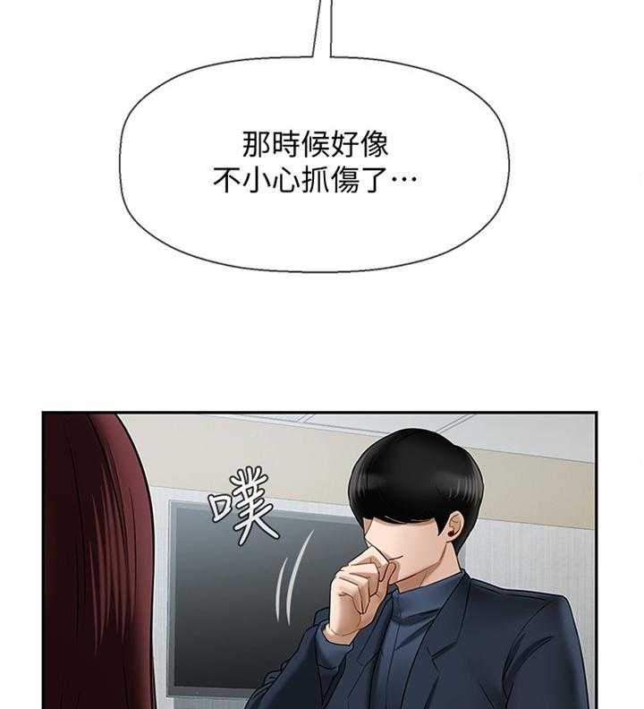 《堕落报复》第25话 25_谢谢你来看我 第36页