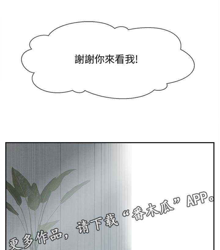 《堕落报复》第25话 25_谢谢你来看我 第39页