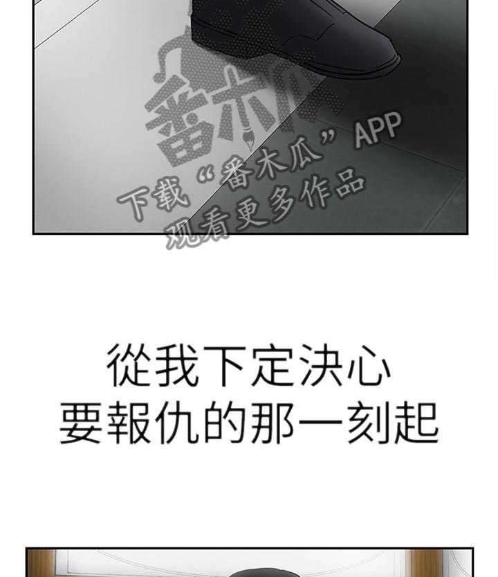 《堕落报复》第26话 26_点心 第19页