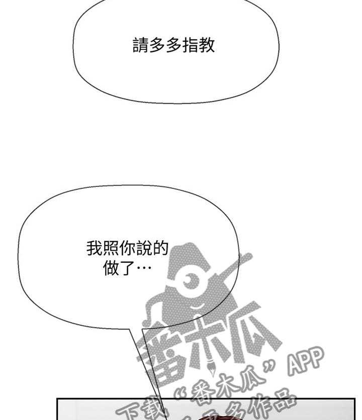 《堕落报复》第26话 26_点心 第21页
