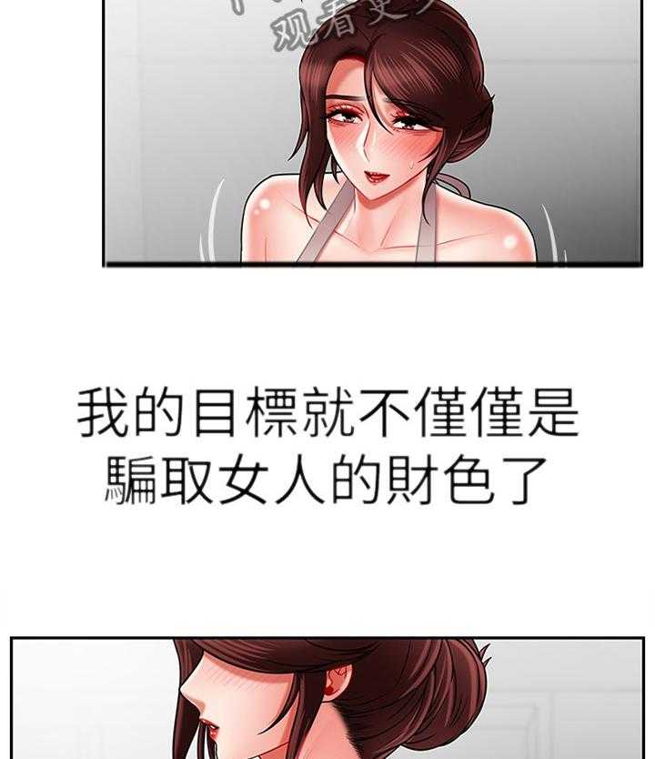 《堕落报复》第26话 26_点心 第22页
