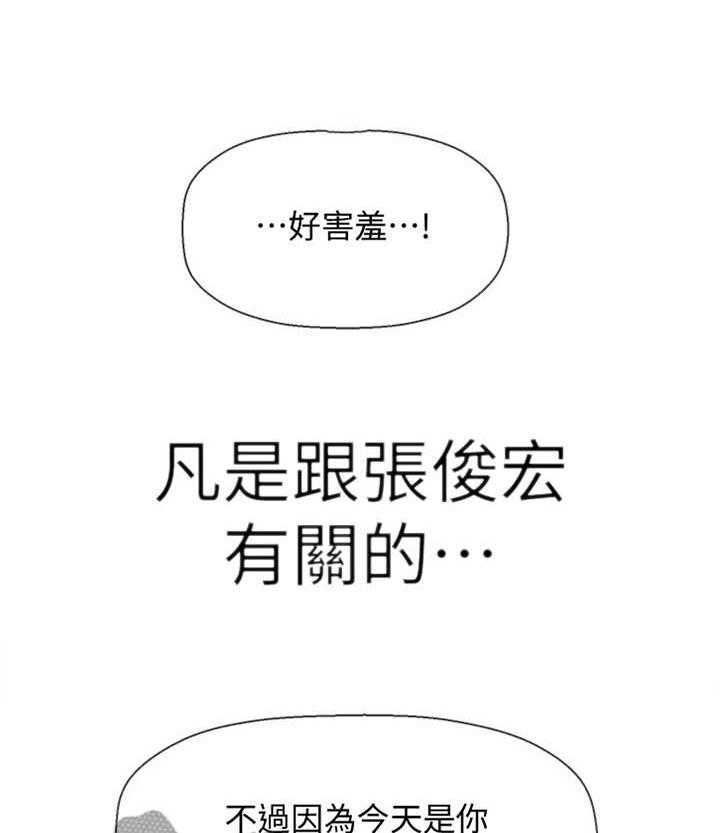 《堕落报复》第26话 26_点心 第26页