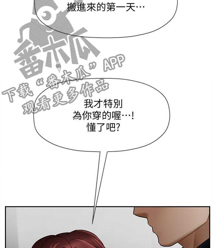 《堕落报复》第26话 26_点心 第27页