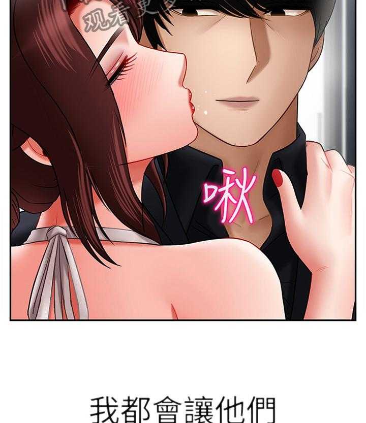 《堕落报复》第26话 26_点心 第30页