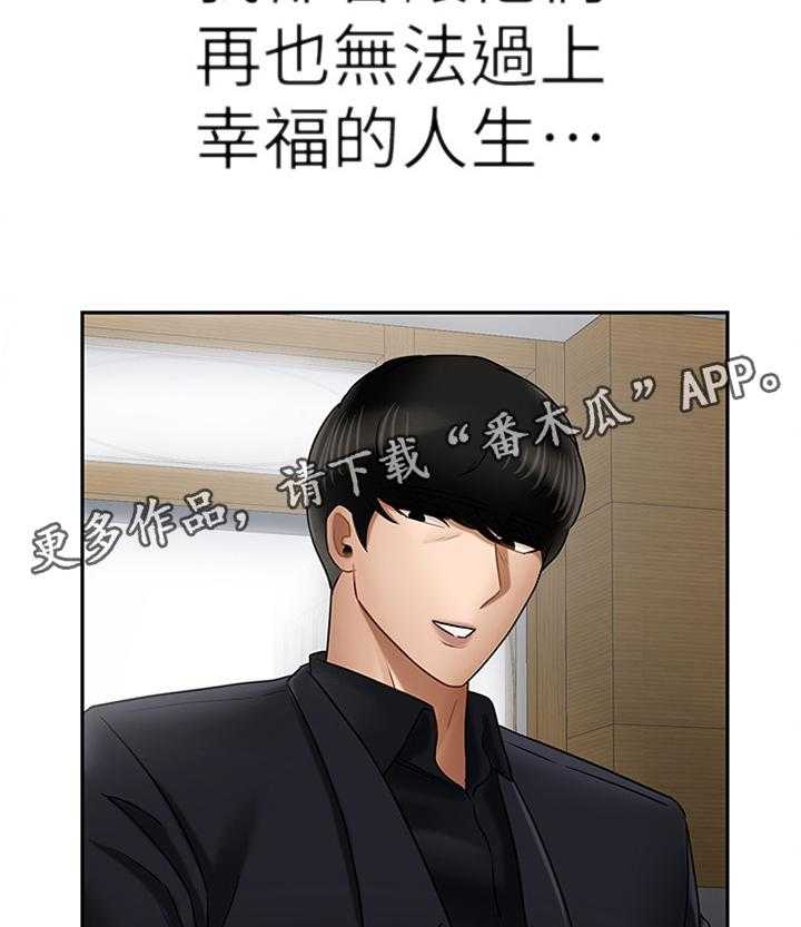 《堕落报复》第26话 26_点心 第31页
