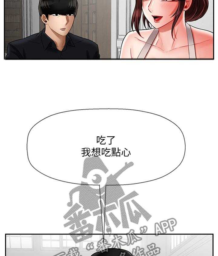 《堕落报复》第26话 26_点心 第40页