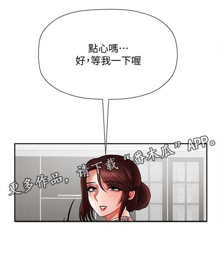 《堕落报复》第26话 26_点心 第42页
