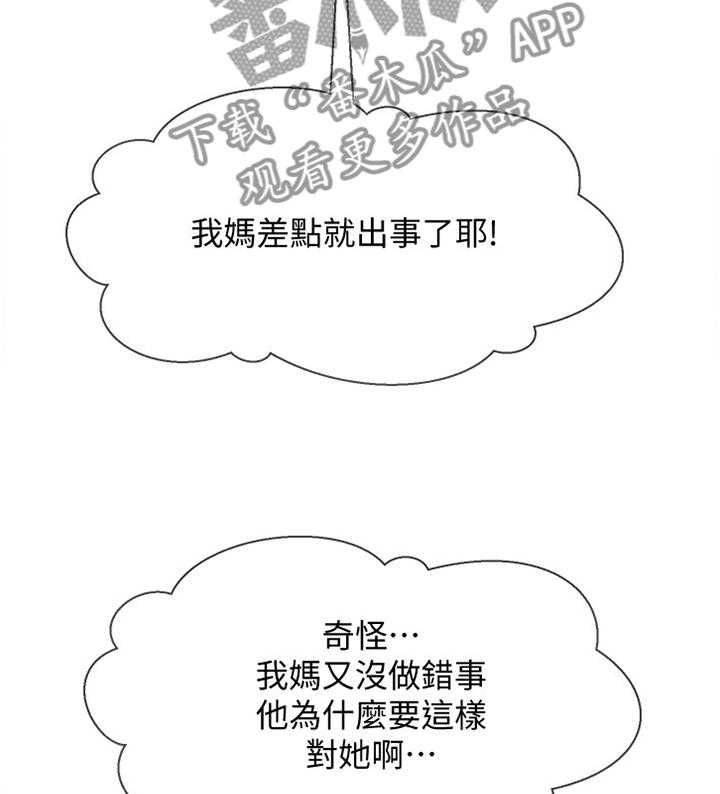 《堕落报复》第26话 26_点心 第7页