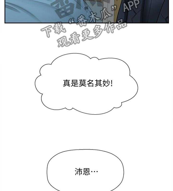 《堕落报复》第26话 26_点心 第9页