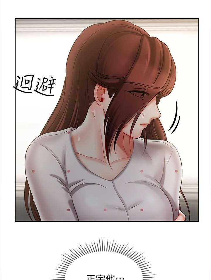 《堕落报复》第22话 22_新闻 第27页