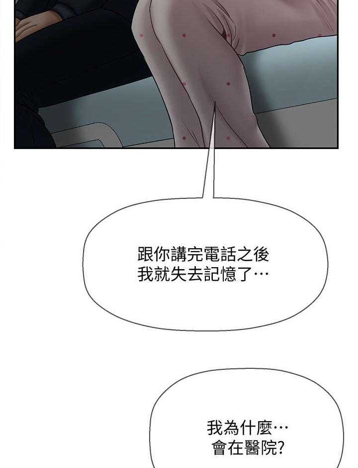 《堕落报复》第22话 22_新闻 第32页