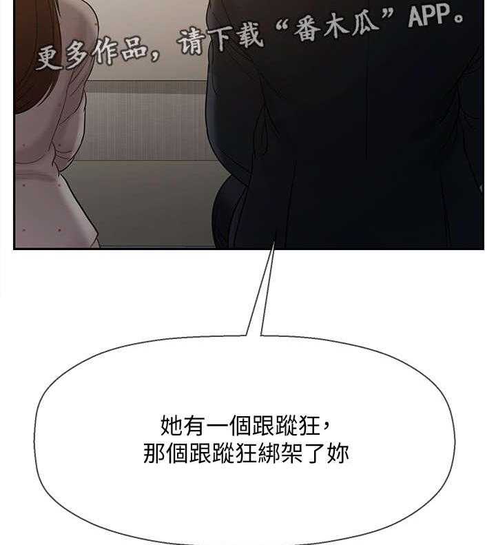 《堕落报复》第22话 22_新闻 第38页
