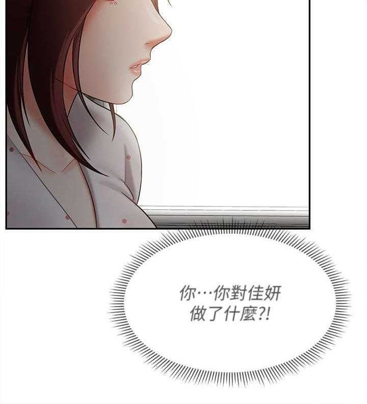 《堕落报复》第22话 22_新闻 第40页