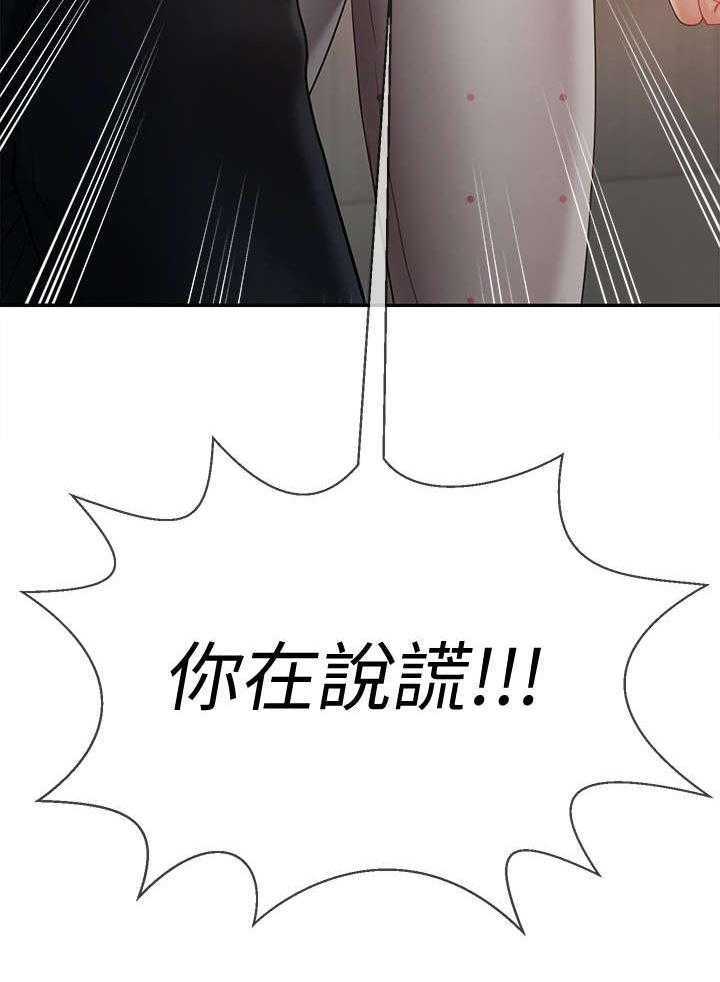 《堕落报复》第23话 23_利用 第10页