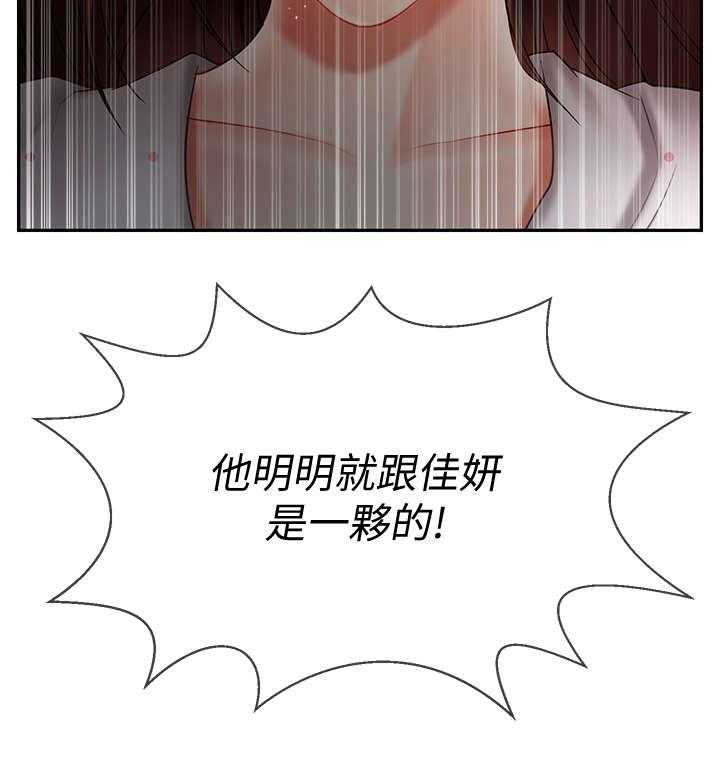 《堕落报复》第23话 23_利用 第14页