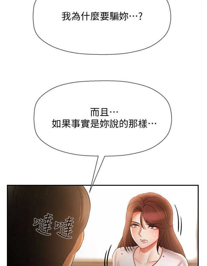《堕落报复》第23话 23_利用 第16页