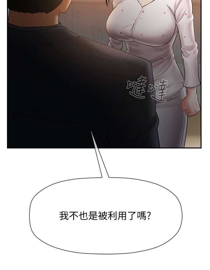 《堕落报复》第23话 23_利用 第17页